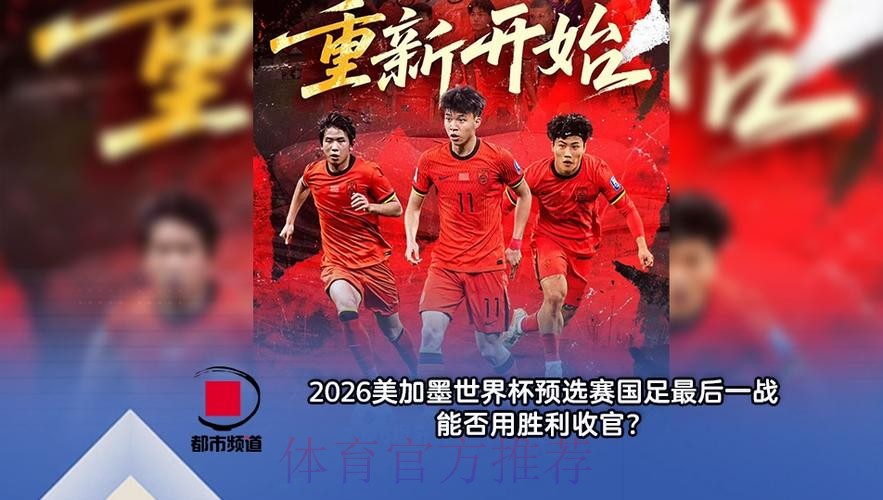 2026美加墨世界杯高清直播推荐 2026美加墨世界杯高清直播推荐