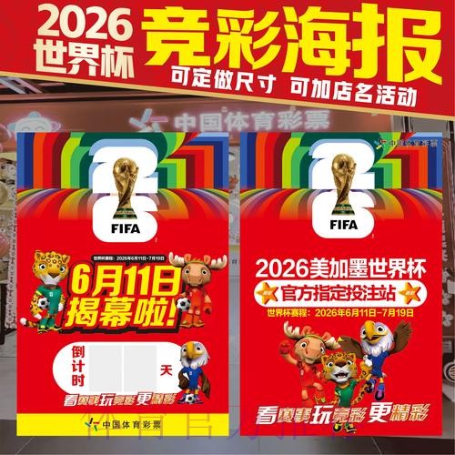 2026世界杯投注技巧怎么查 2026世界杯投注技巧怎么查