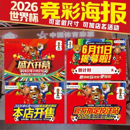 2026世界杯投注技巧怎么查 2026世界杯投注技巧怎么查